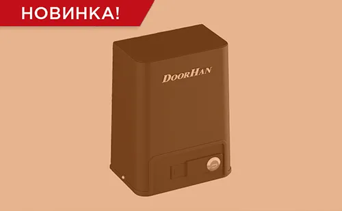Новый привод SLIDING-500PRO | ГК Регион-Гарант