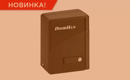 SLIDING-800-ECO+ — новый привод для откатных ворот в бюджетном сегменте | ГК Регион-Гарант